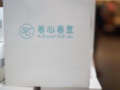 -卷心卷意·轻甜蛋糕(新光天地店)