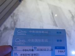 -中影国际影城(印力中心CINITY店)