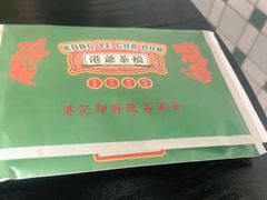 -港爺茶檔·茶餐厅(东晓南路店)