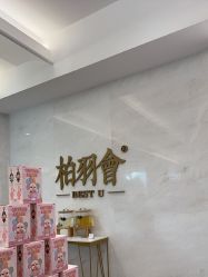 -深圳米兰柏羽医疗美容医院