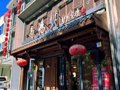 -高玛纳驴肉火烧(河间总店)