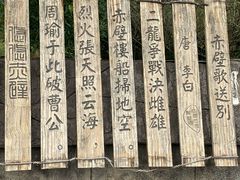 -三国赤壁古战场
