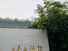 -桂语山房(满觉陇店)