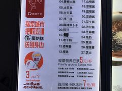 菜单-贺记蛋烘糕(文庙西街店)