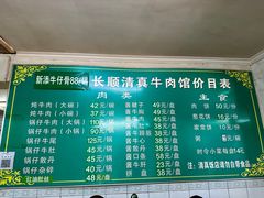 -清真长顺牛肉馆
