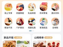 -山姆会员商店(亦庄创意生活广场店)