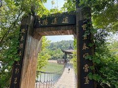 -天目湖山水园