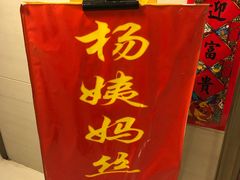 -杨姨妈丝娃娃(花果园店)