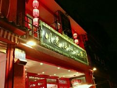 -川道拐耗儿鱼(置信路店)