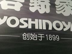 -吉野家(长青店)