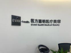 -医方嘉明医疗美容