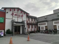-鲁城往事(游客中心店)