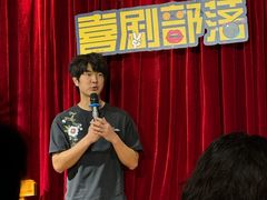 -喜剧部落脱口秀(三里屯店)