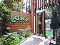 -拉蒂娜·巴西牛排馆 Latina·Brazilian Steakhouse(陆家嘴旗舰店)