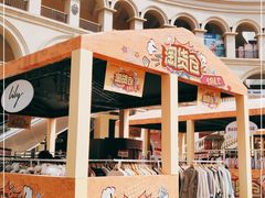 -王府井奥莱临潼小镇(临潼店)