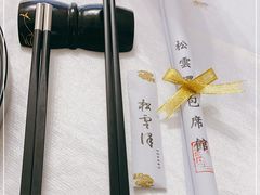-松云泽