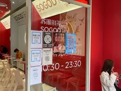 -苏阁鲜果茶(虎门君乐汇店)