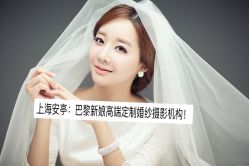 点击看大图 -巴黎新娘婚纱摄影·婚礼策划(嘉定总店)