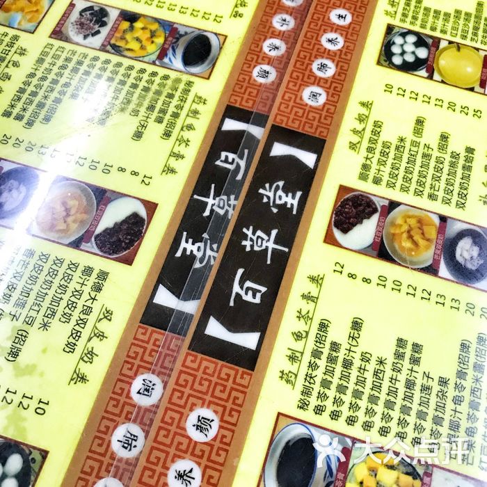 百草堂祖传凉茶铺