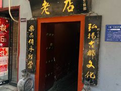 -管记水席老店(仙果市街店)