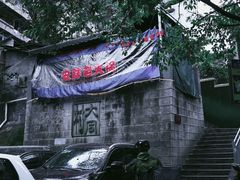 -安胖老火锅(两路口店)