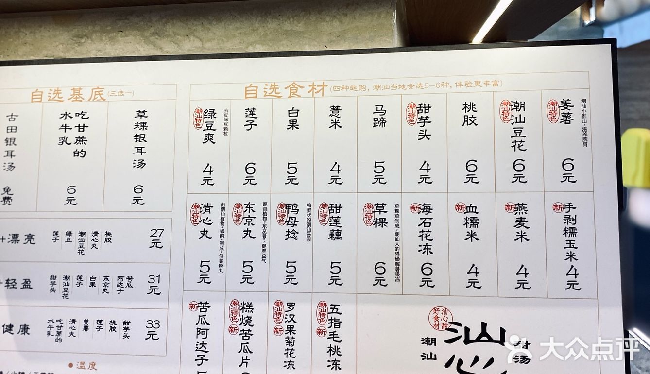 生活不够甜？潮汕甜汤直接给你续满命！！！
