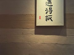 -馬鸿興·川小馆(新街口店)