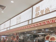 -乡村基·川味现炒大王(熙悦天街店)