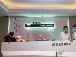 -康美贞·痘肌养护管理中心