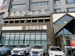 -佳兰雅序融合菜(高新店)