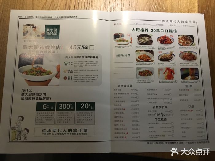 费大厨辣椒炒肉(悦方店-价目表-菜单图片-长沙美食-大众点评网