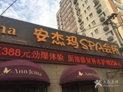 -法国安杰玛SPA会所