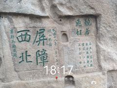 -华山风景名胜区