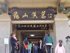 -徐州龟山景区