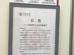 -中国银行(上海市浦东大道支行)