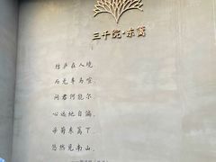 -三千院·东篱(东门店)