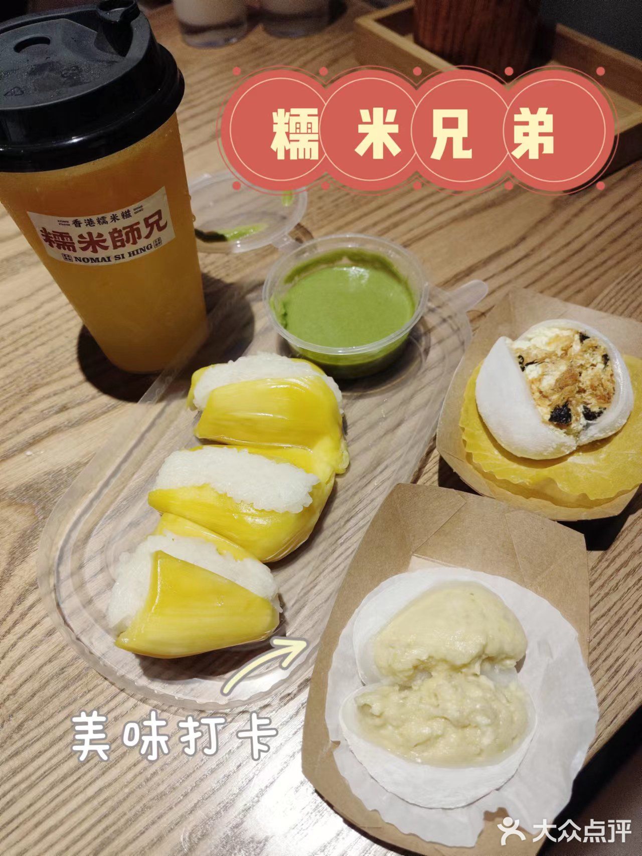 糯米师兄的榴莲糯米糍我真的爱了~✨