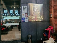 -本炙炭烤·蒲烧活鳗料理店(金沙洲店)