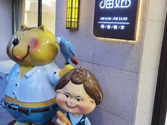 -猫姐私人烘培定制