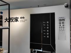 -大视家眼镜(园区星海店)