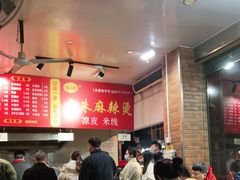 -小朱麻辣串(益民街店)