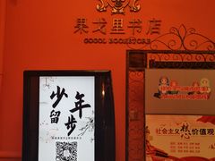 -果戈里书店