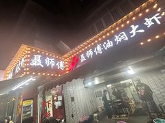 -聂师傅油焖大虾