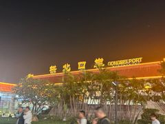 -珠海拱北口岸