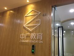 -中广艺影传媒艺术(福田校区)