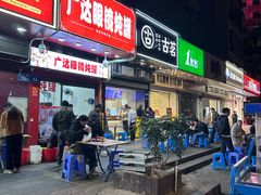 -广达眼镜炖罐(广达店)