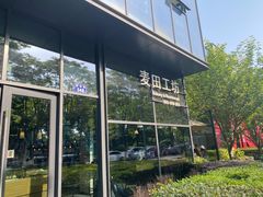 -麦田工坊(月湖店)
