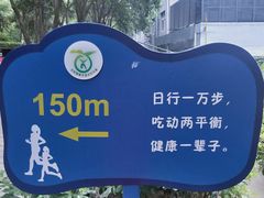 -西安市长乐公园