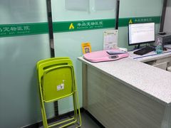 -半岛宠物医院24小时(科华中路店)