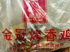 -金冠烤香鸡
